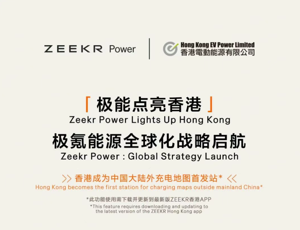 Zeekr Power debuts first charging facility outside of Chinese Mainland in Hong Kong