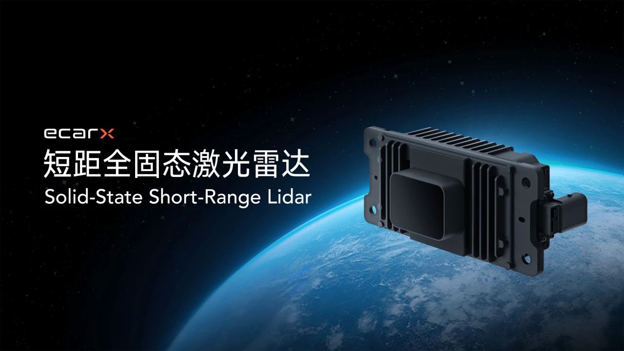 ECARX to enter embodied intelligence market with solid-state LiDAR partnership for smart robotics