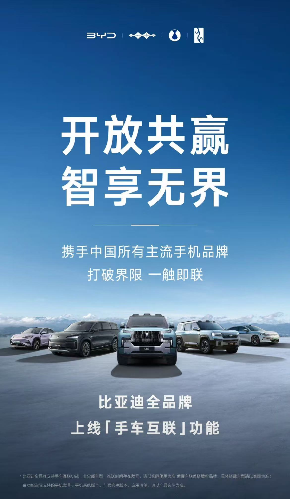BYD rolls out cross-brand smartphone integration across all models for a seamless in-car experience