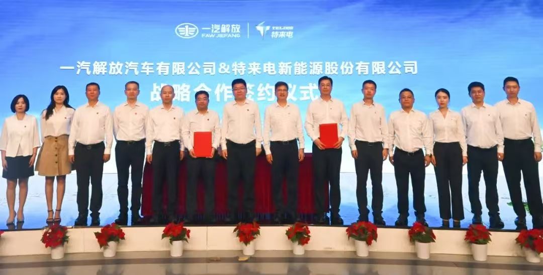 FAW Jiefang, TELD deepen strategic partnership to expand global charging network for new energy trucks