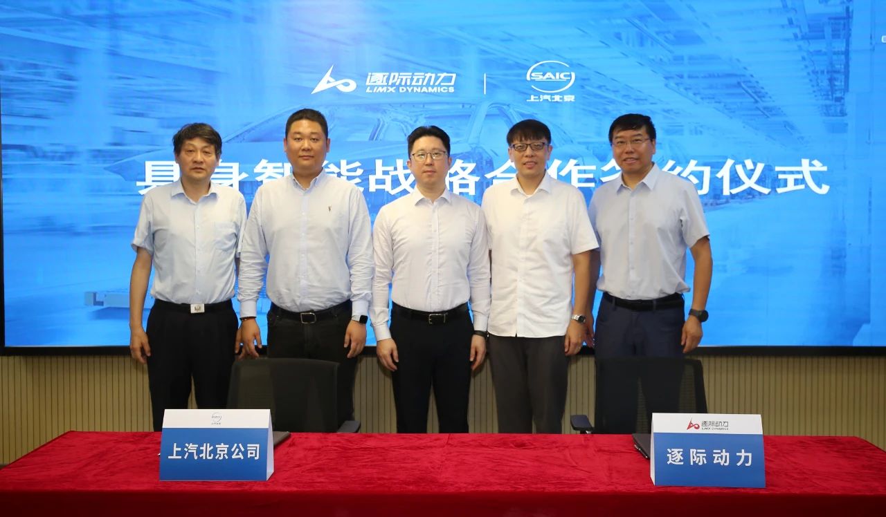 SAIC Beijing, LimX Dynamics launch joint lab to advance embodied intelligence in auto industry