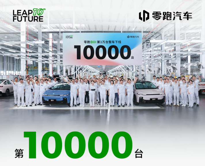 Leapmotor rolls out 10,000th B01 sedan just seven days after market launch