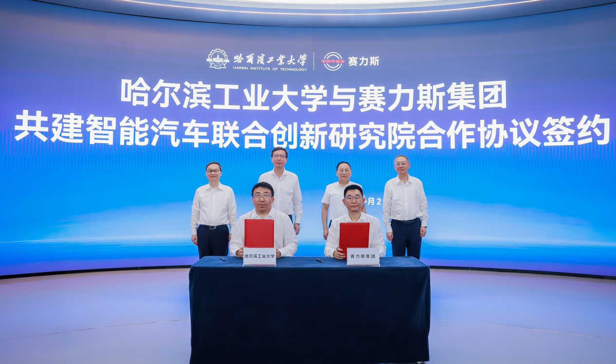 SERES Group, Harbin Institute of Technology launch joint innovation institute for intelligent vehicles