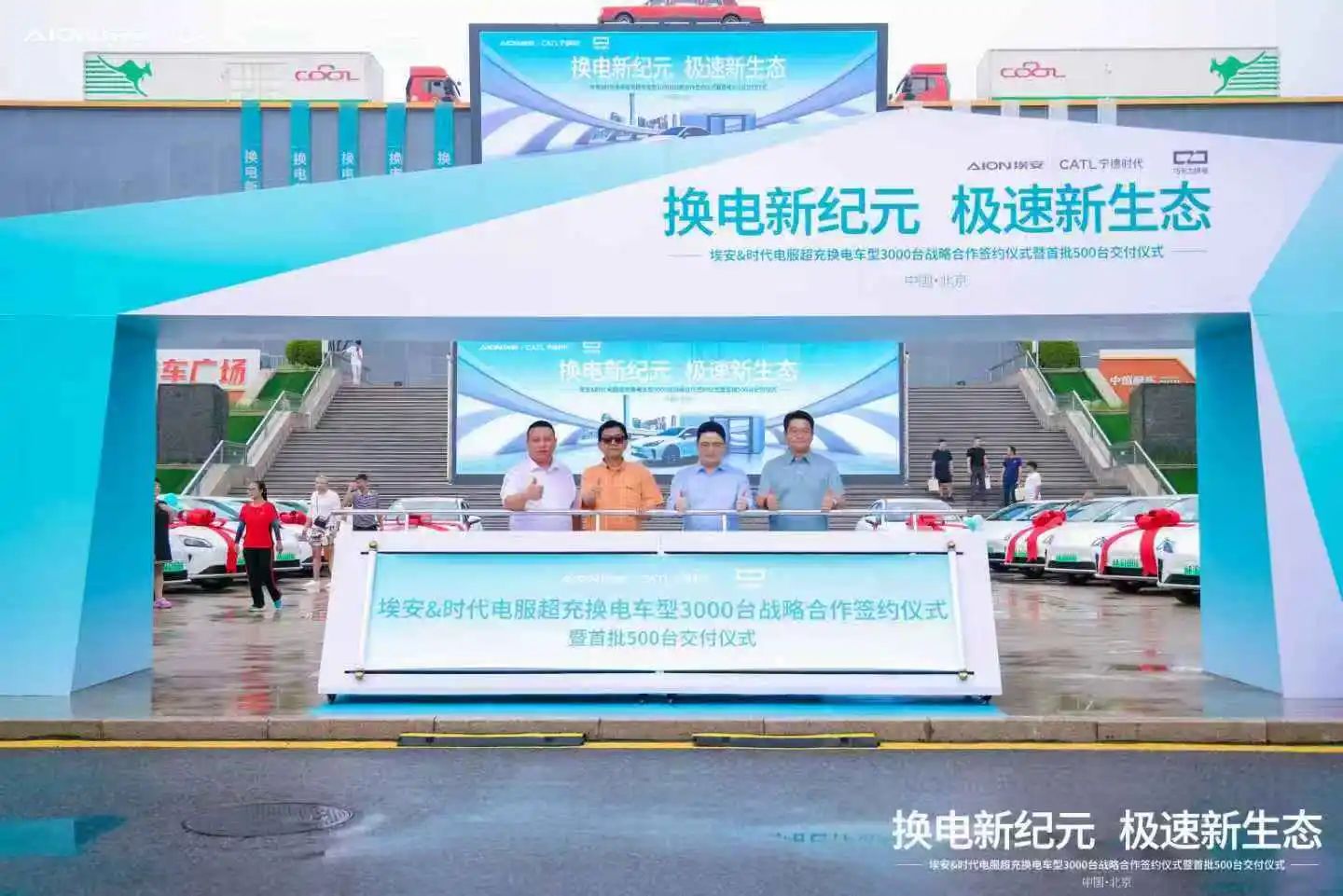 CATL's CAES, GAC AION launch battery-swap-enabled AION S Xuan model with first 500 units delivered in Beijing