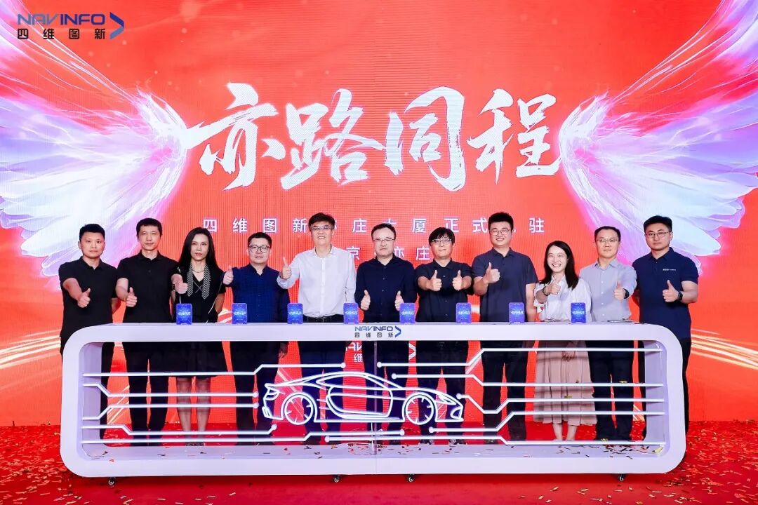 NavInfo inaugurates new office building in Beijing E-Town