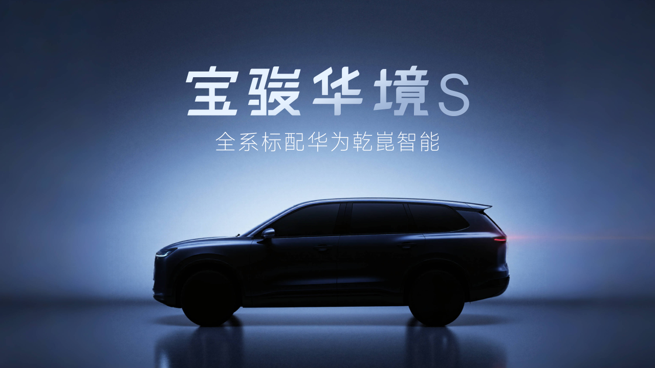 SAIC-GM-Wuling deepens partnership with Huawei, unveils Baojun Huajing S SUV
