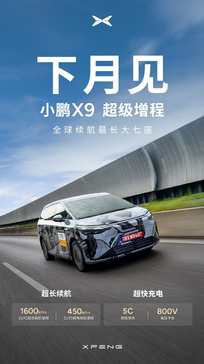 XPENG X9's REEV version set to make debut next month