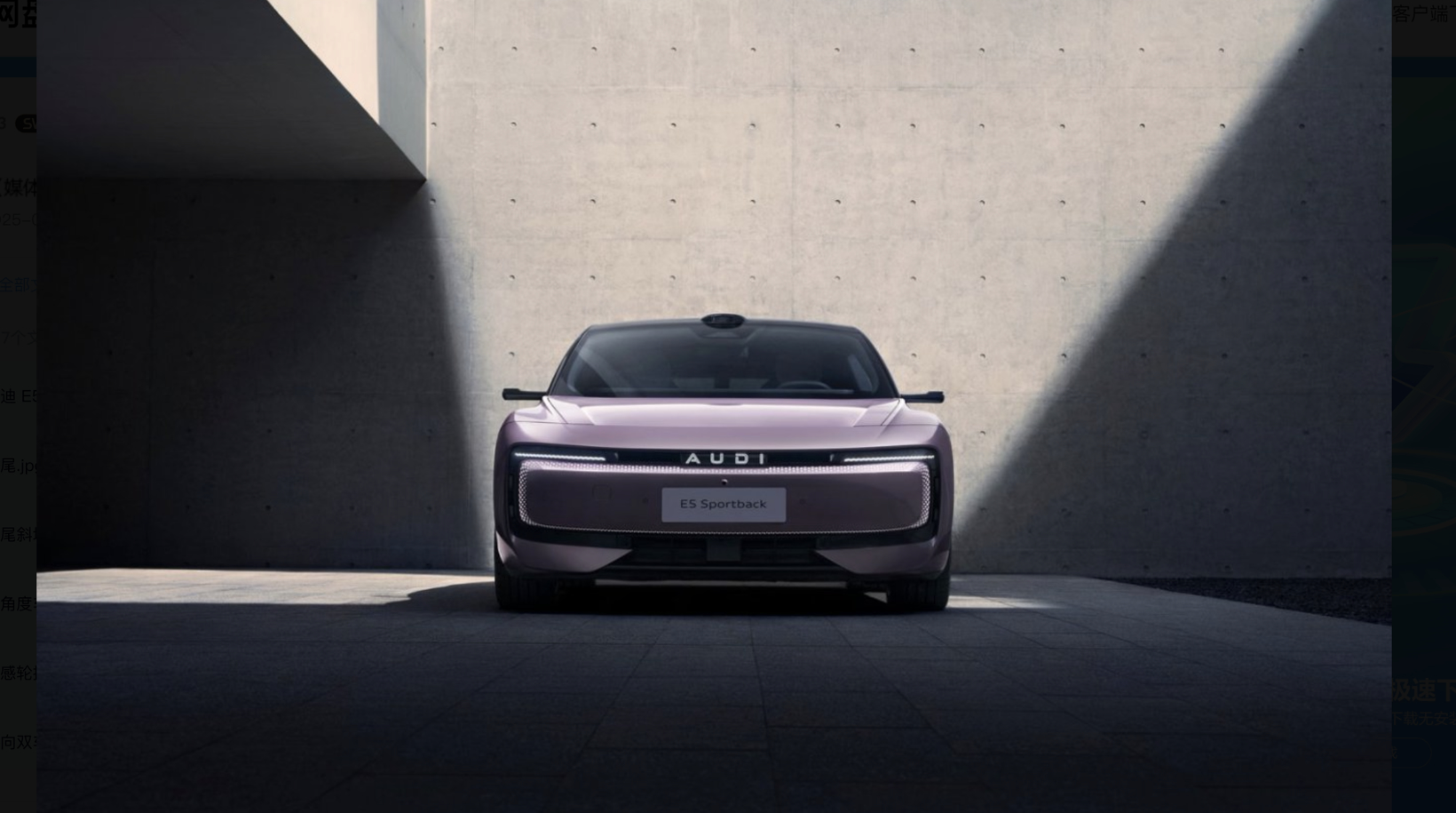 SAIC Audi puts AUDI E5 Sportback model onto market, starting at 235,900 yuan