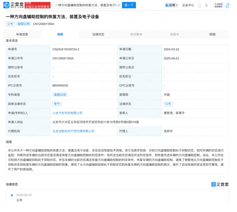 Xiaomi EV discloses patent related to steering-assist control