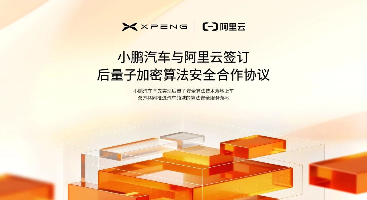 XPENG partners with Alibaba Cloud to bring post-quantum security to smart vehicles