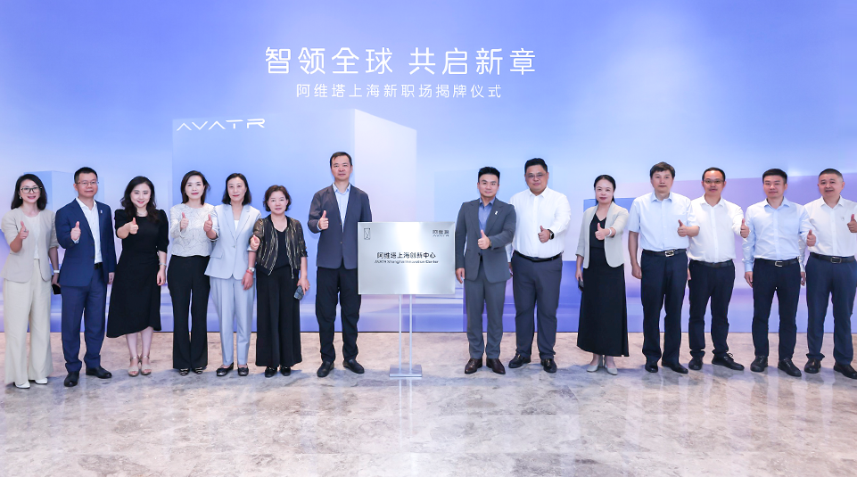 AVATR inaugurates Shanghai Innovation Center