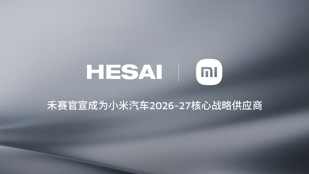 Hesai Technology deepens ties with Xiaomi EV
