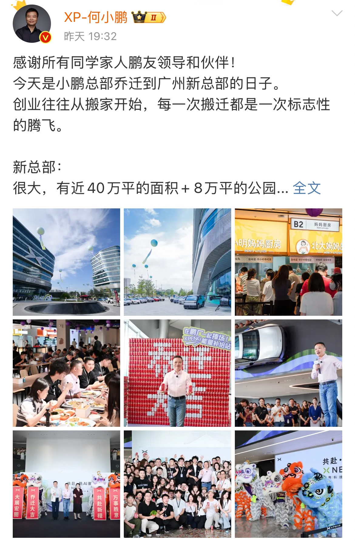 XPENG moves into new headquarters in Guangzhou