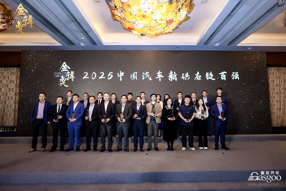 Gasgoo Awards 2025: Top 100 Players of China's New Automotive Supply Chain