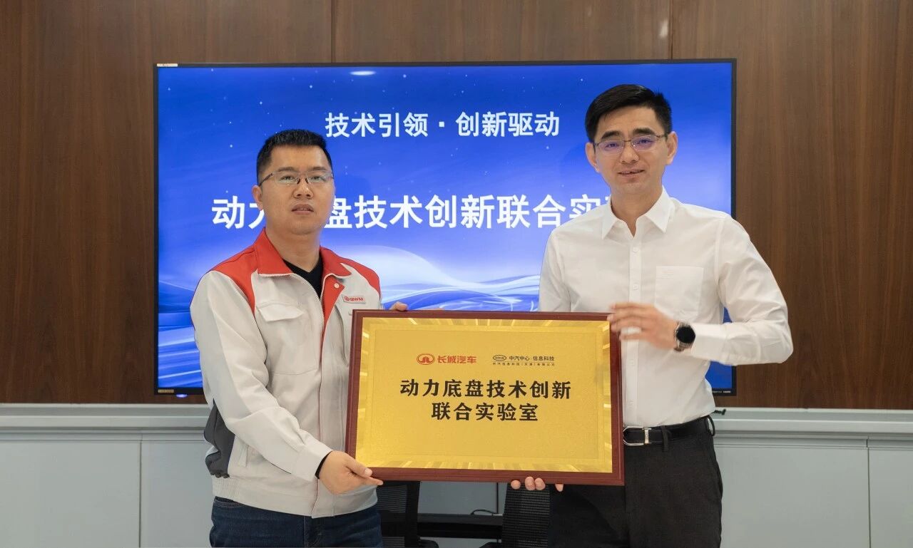 Great Wall Motor teams up with CAIT to launch powertrain, chassis innovation lab