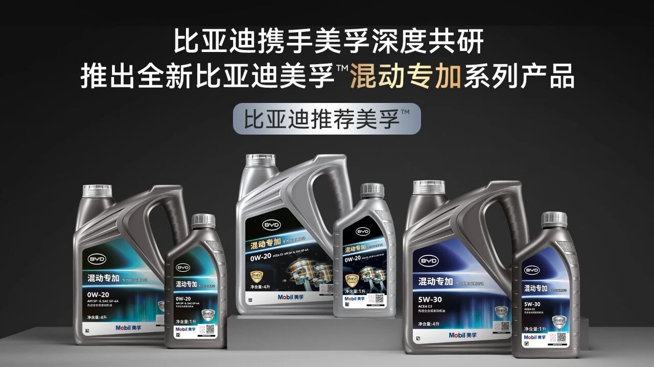 BYD, Mobil launch co-branded engine oil tailored for PHEVs