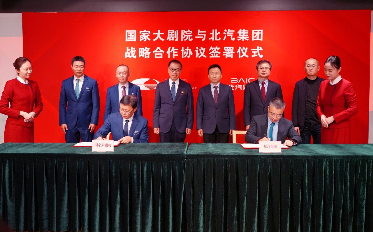 BAIC Group forges cultural partnership with China's National Centre for the Performing Arts