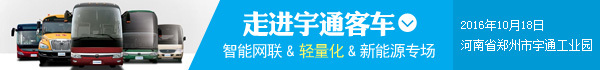 走进宇通客车