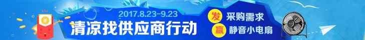 清凉找供应商