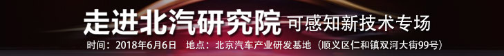走进北汽