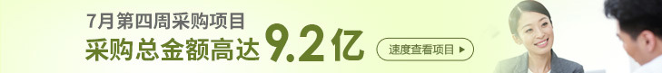 7月第四周采购项目