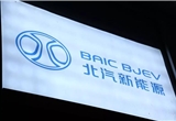 BAIC