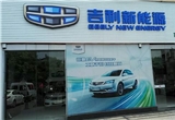 Geely