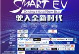 10th Global Auto Industry Summit