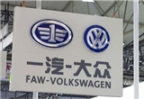 FAW-VW