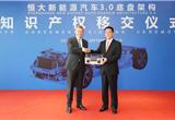 Evergrande attains intellectual property of chassis architecture 3.0 from BENTELER, FEV