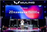 Wuling