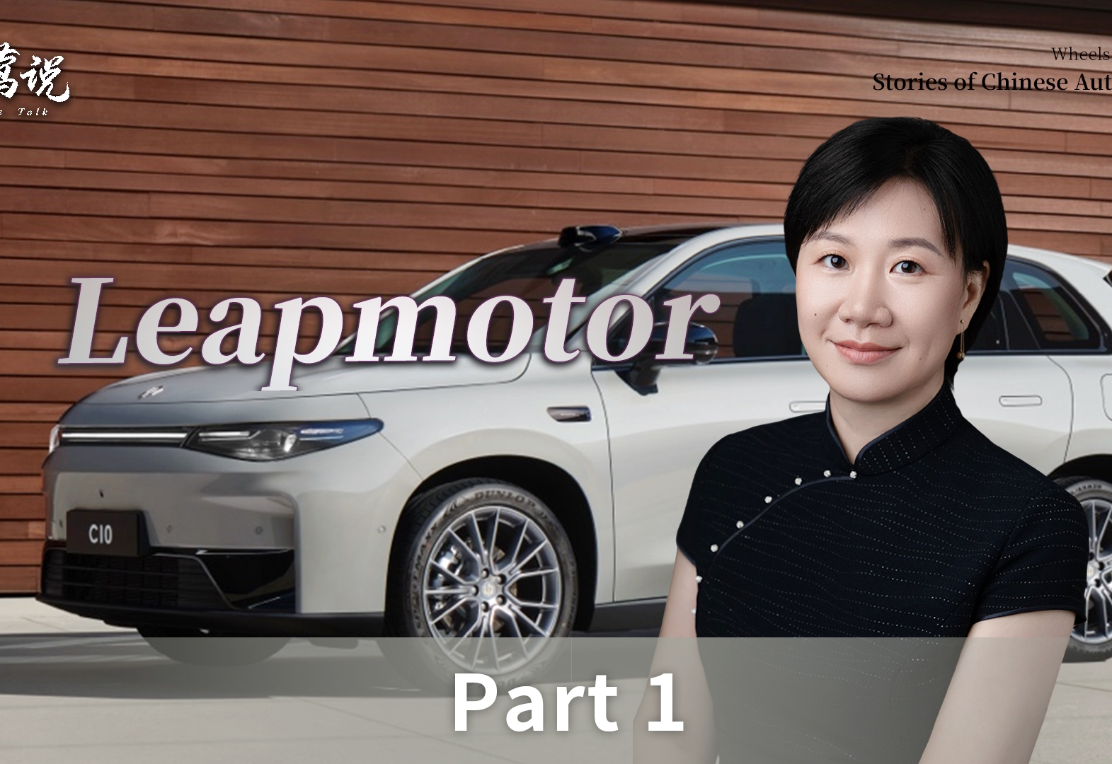 Leapmotor: