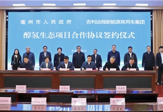 Geely's Farizon Auto Partners with Bozhou City to Establish Methanol-Hydrogen Ecosystem