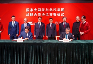 BAIC Group forges cultural partnership with China's National Centre for the Performing Arts