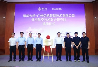 EHang, Tsinghua University establish joint research institute to advance low-altitude aviation technology