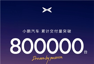 XPENG