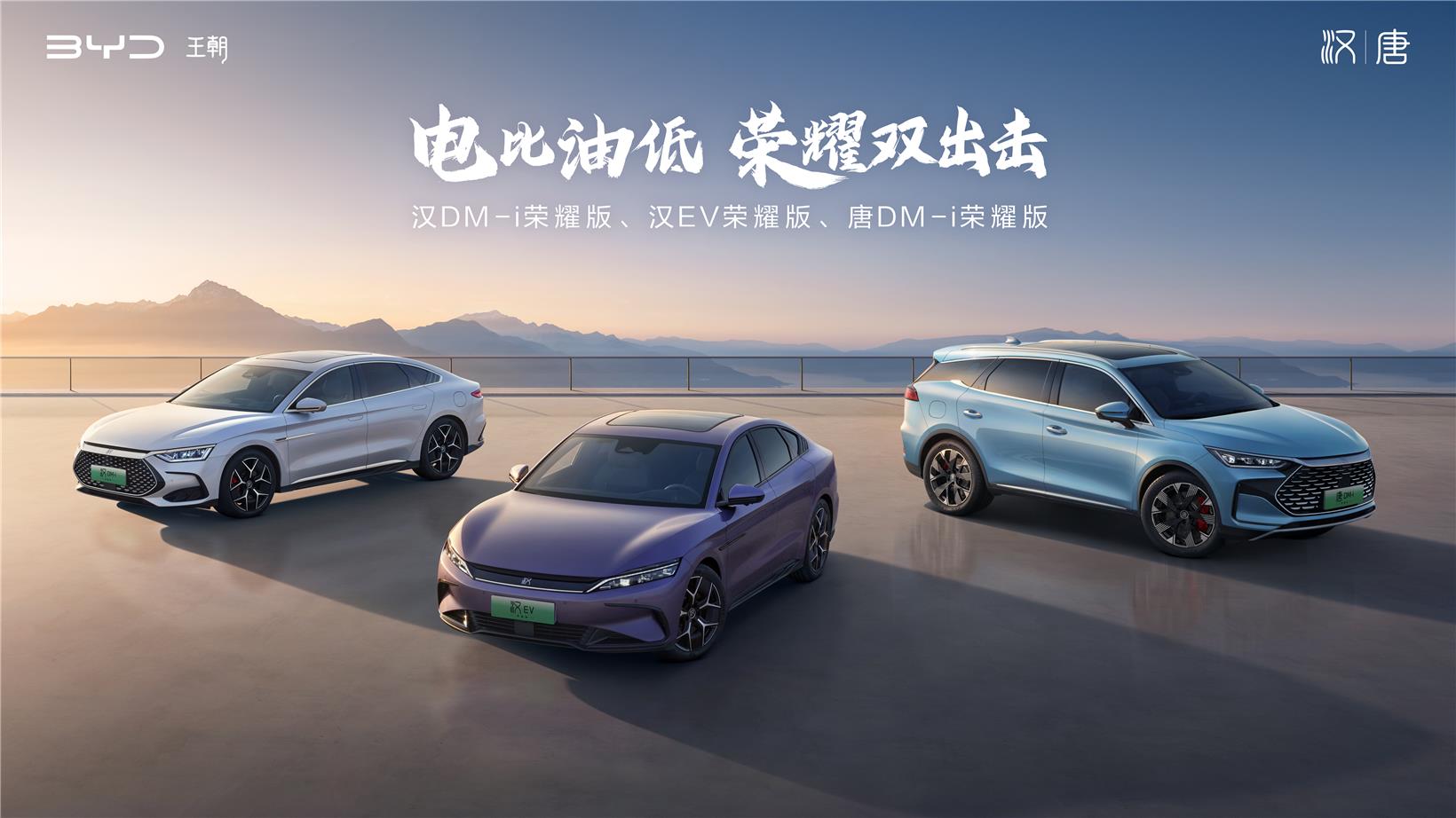 BYD Han, Tang Honor Editions hit market