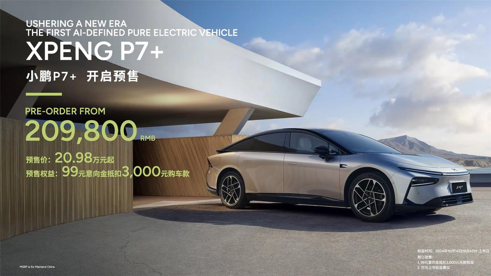 XPENG P7+ AI-powered sedan starts presale at 209,800 yuan