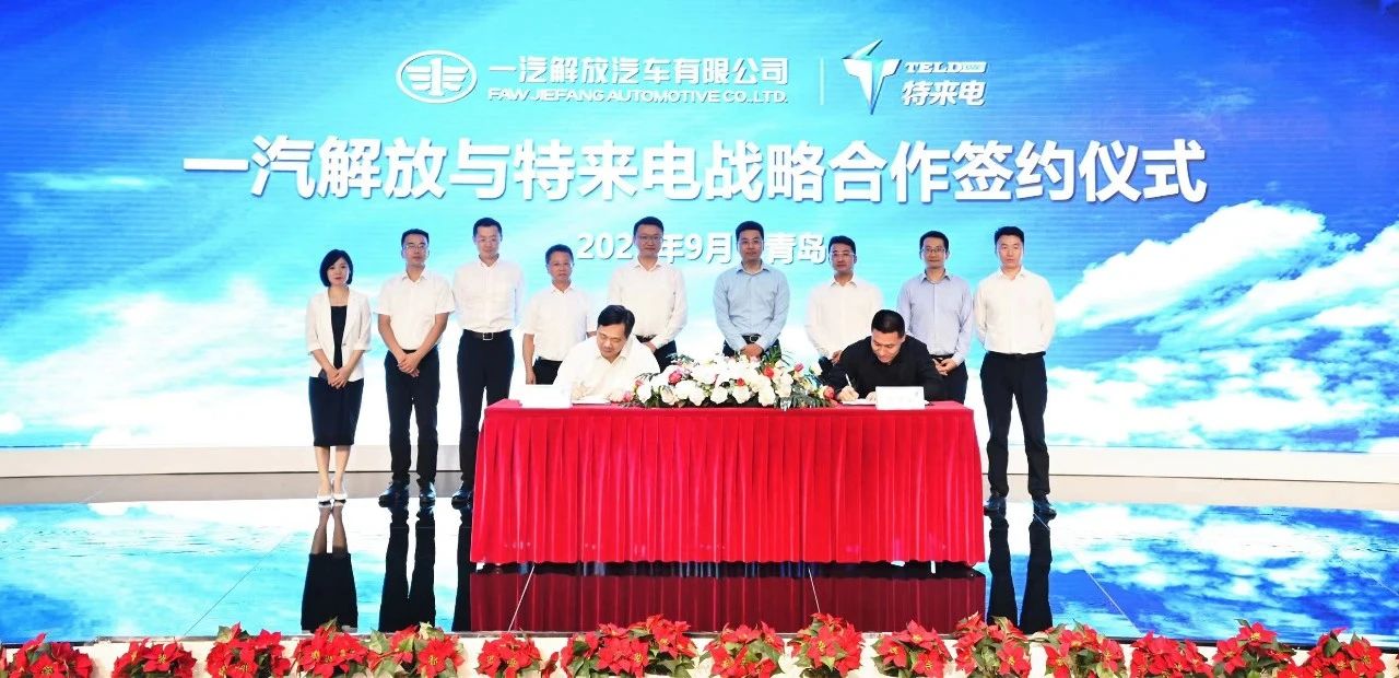 FAW Jiefang, TELD join hands to promote application of all-electric commercial vehicles