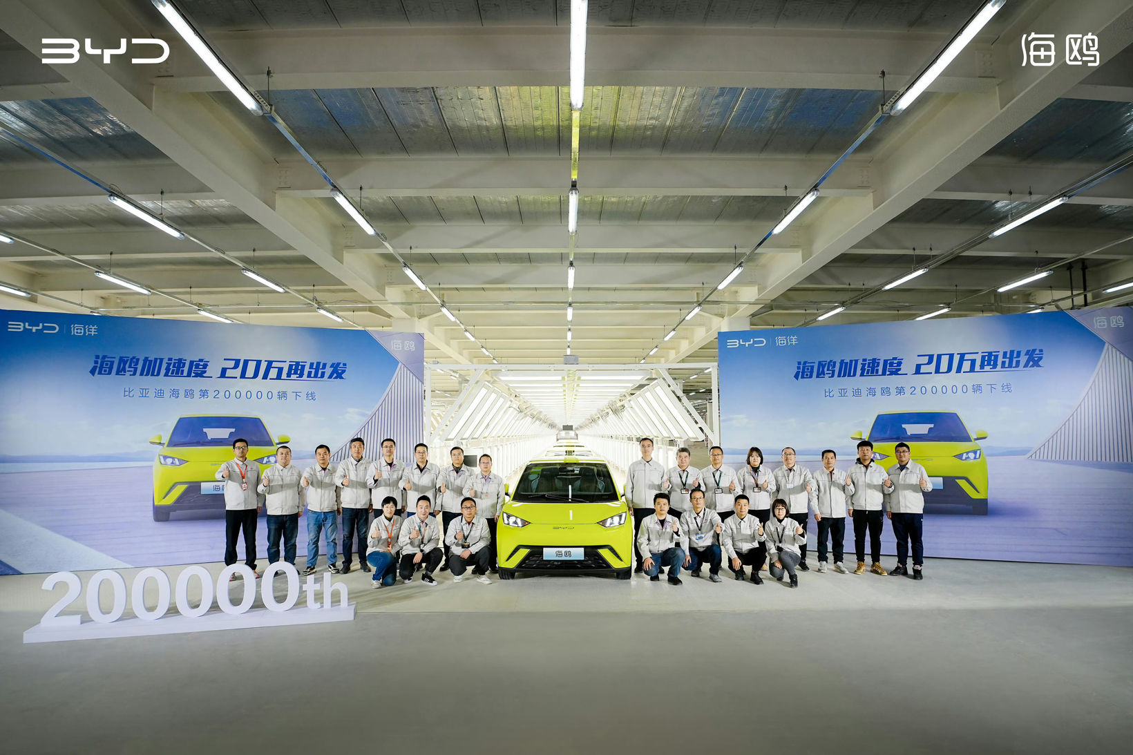 BYD celebrates production of 200,000th Seagull city EV