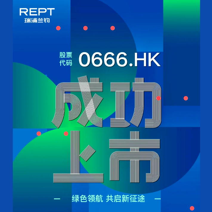 REPT BATTERO announces successful listing on Hong Kong Stock Exchange