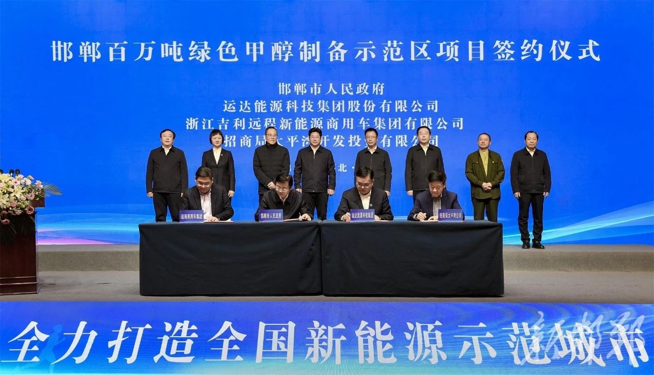 Geely’s Farizon Auto signs cooperation deal for constructing green methanol demonstration zone in Handan city