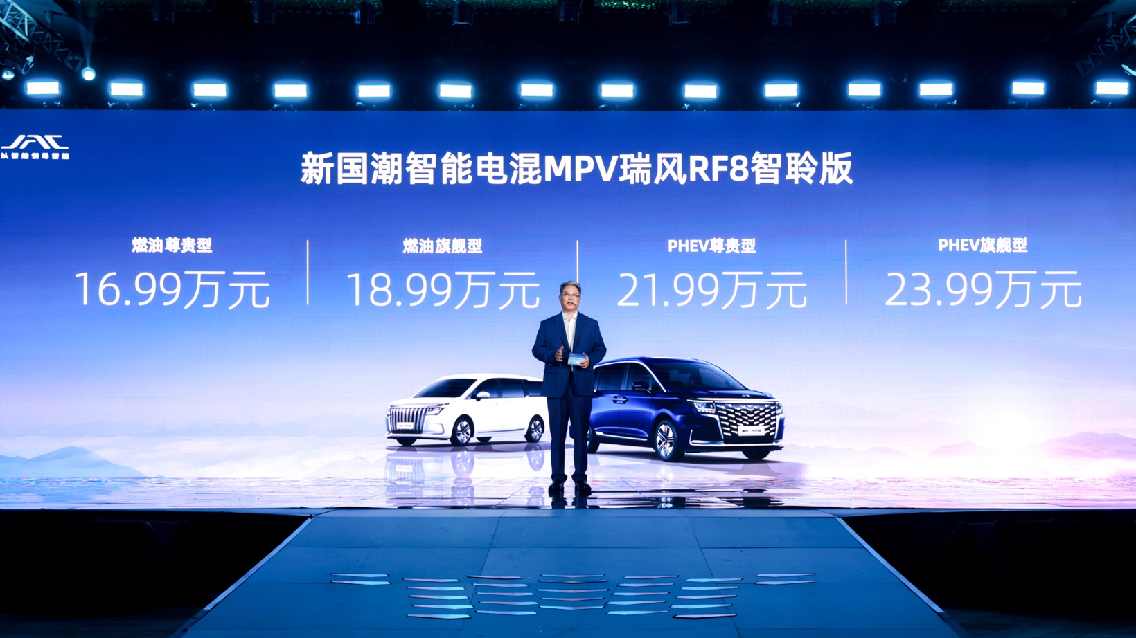 JAC Group’s RF8 hybrid electric MPV hits market, starting at 169,900 yuan