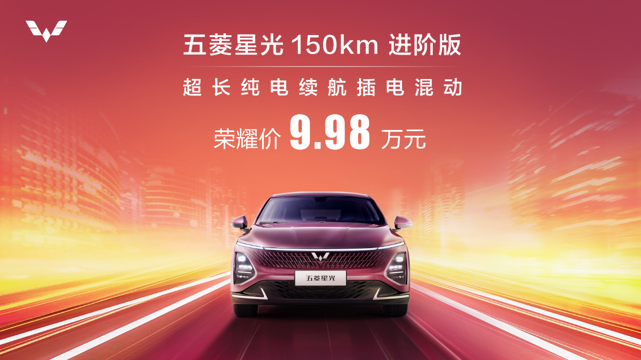 SAIC-GM-Wuling lowers price of Wuling Xing Guang PHEV