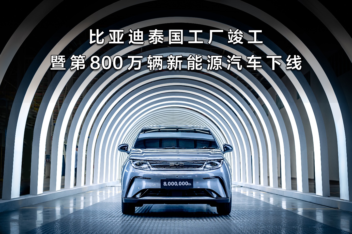 BYD inaugurates Thai factory with 8 millionth NEV rolling off line