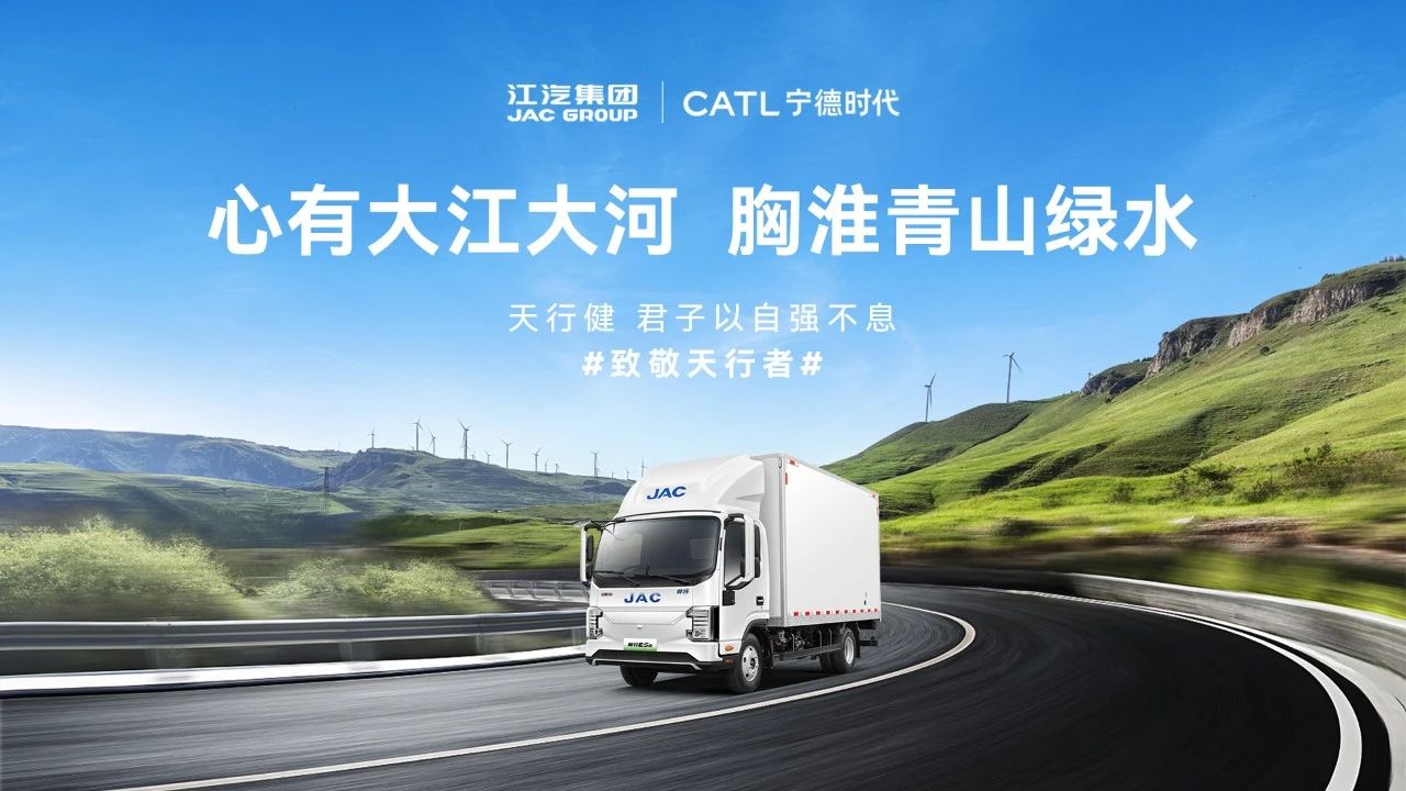 JAC Group’s commercial vehicles debut CATL’s Tianxing power battery