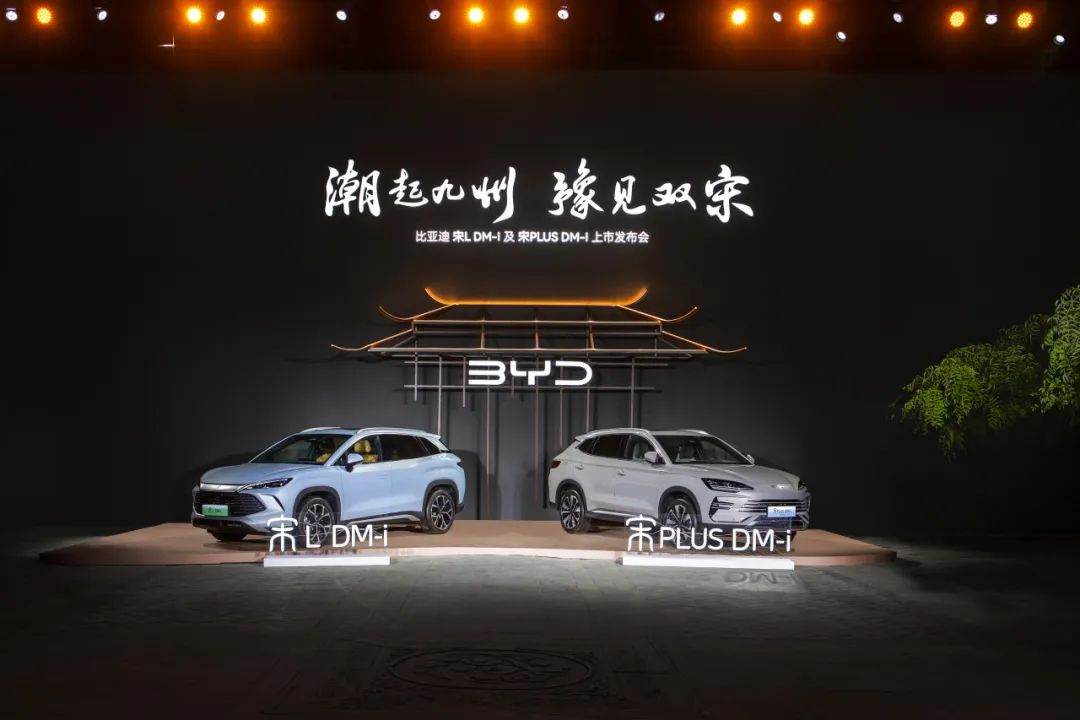 BYD puts Song L DM-i, 2025 Song PLUS DM-i onto market, both starting at 135,800 yuan