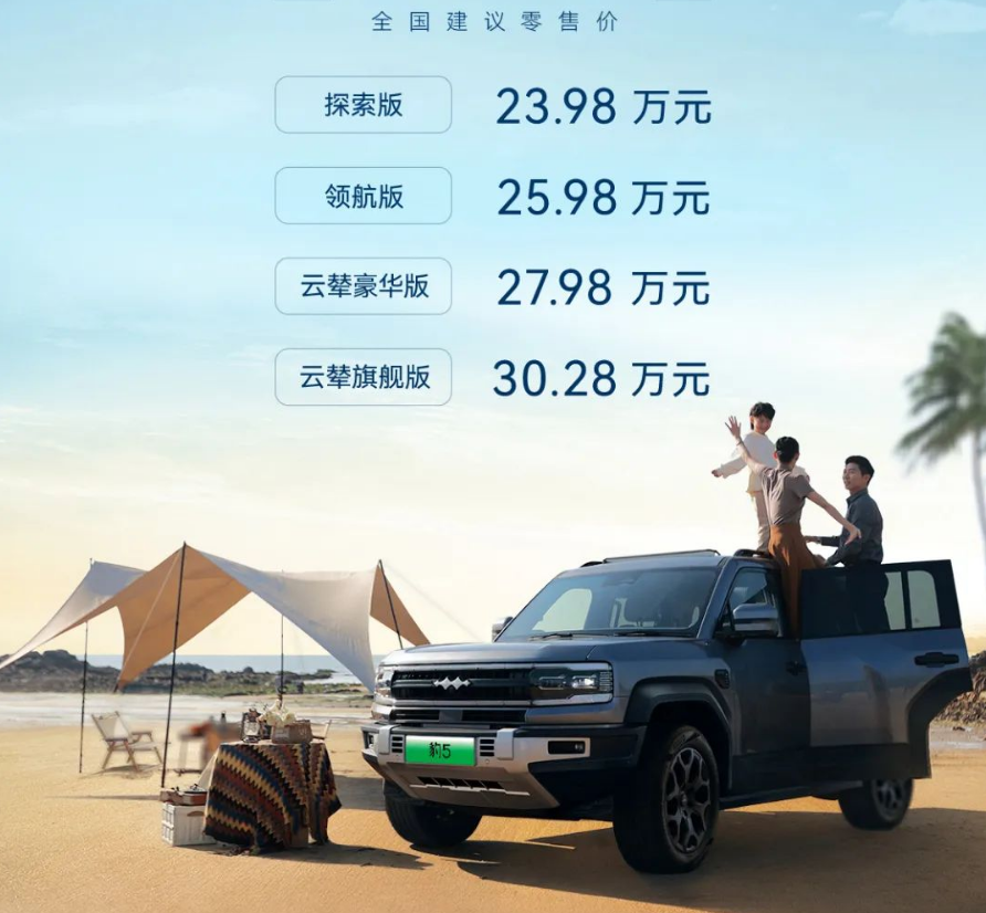 BYD drops prices by 50,000 yuan across FANGCHENGBAO’s lineup