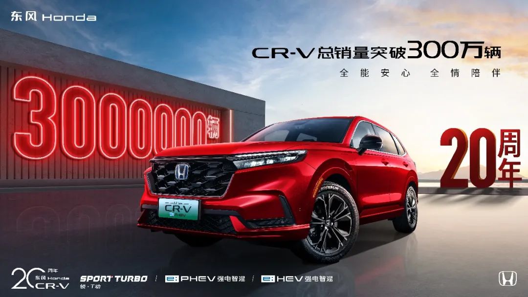 ZXZC Daily: Dongfeng Honda hits sales milestone of 3 million CR-V vehicles