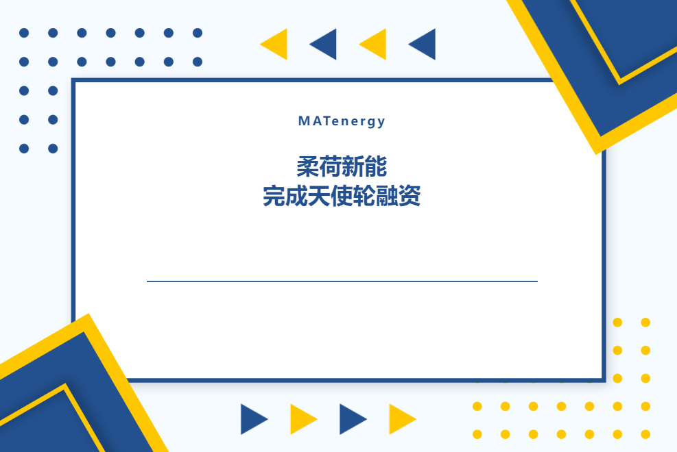 Chinese solid-state electrolyte film materials startup MATenergy closes angel round of funding